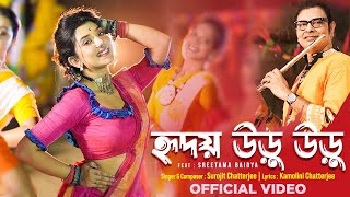 Hridoy Uru Uru (Official Video ) | Surojit Chatterjee | Feat. Sreetama  | New Bengali Folk Song 2025