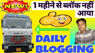 Aaj se block start Ahmedabad to Raipur ✅💯🚛👍🙏