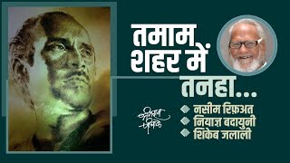 Tamam Shahar Mein ...  | Ghazal Nawaz Bhimrao Panchale