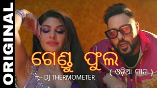 Gendu fula || Genda Phool odia version ,clear audio ( ft:- DJ thermometer) 🔥🔥🔥