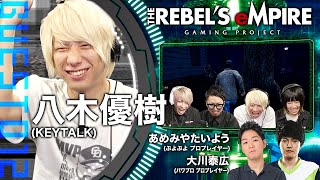ReMG -【ゲストKEYTALK八木】八木&KOUHEIタッグでプロに挑戦・テトリスの神vsありぼぼ・絶叫のDbD対決