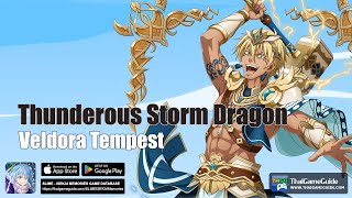 [Thunderous Storm Dragon] Veldora Tempest | That Time I Got Reincarnated as a Slime: Isekai Memories