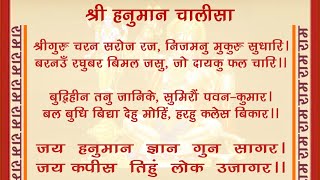 Hanuman Chalisa , Hindi Lyrics Read Along - No Audio