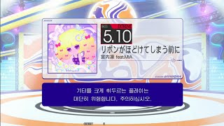 リボンがほどけてしまう前に Bass Extreme Excellent[GITADORA GuitarFreaks]