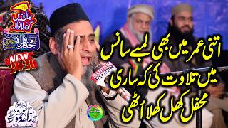 Qari Zahid Mehmood | Tilawat e Quran e Pak | Mehfil e Husne Qirat Gundlanwala 2026