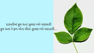 Dadmadi Na Ful | Vibha Desai | Shubha Swadia | Kshemu Divatia | Lokgeet | Live Performance |