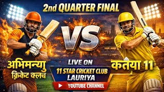 अभिमन्यु क्रिकेट क्लब 🆚 कटैया 11 ( 2nd quarter final )