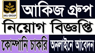 Akij Group Job Circular 2025 | Akij Group Job Circular 2025 | Company Job bd 2025