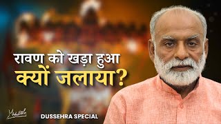 रावण को खड़ा हुआ क्यों जलाया? | Why is Ravana burnt while standing? | Dussehra 2025 | Vaani