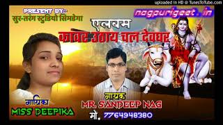 NEW BOL BUM GEET 2018 ! KANWAR UTHHAY CHAL DEOGHAR