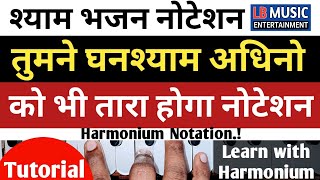Bhajan Notes | Tumne Ghanshyam Adhino ko bhi tara hoga | Bhajan Notation Tutorial..