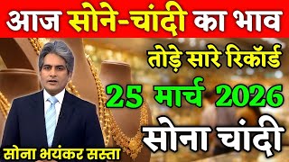 Gold Rate Today 16 March 2026 | Aaj Ka Sone Ka Bhav | Breaking News | Live Gold Silver Rate Today