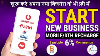 New Recharge App with Best commission | Best Recharge App | New Business Recharge App 2023