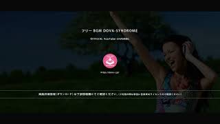 BGM - 134 - 星の舟 - Free Vlog Background Music (No Claim / DMCA Safe) | DOVA-SYNDROME
