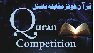 Quran Quiz Competition Final I Quran Knowledge part 4 I International School Function