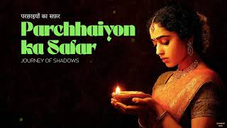 Parchhaiyon ka Safar (परछाइयों का सफ़र) – Journey of Shadows | Bansuri & Violin Emotional Duet