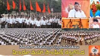 NALGONDA RSS RALLY FULL VIDEO #rss #nalgonda
