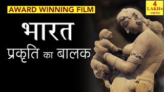 भारत, प्रकृति का बालक | IBharat Child of Nature | Indian Civilization Series