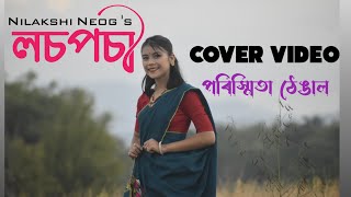 Losposi deha cover dance||losposi||nilakshi neog