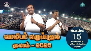 🔴LIVE | வாலிபர் எழுப்புதல் முகாம் - 2025 #davidganesan #amenvillagetv #villagetv