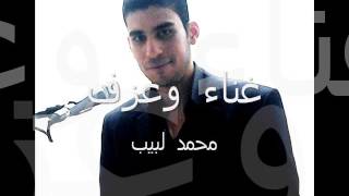 Mohamed labib Min Yawm
