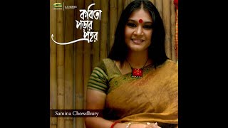 Samina Chowdhury Live-কবিতা পড়ার প্রহর এসেছে রাতের নির্জনে-Kobita Porar Prohor-নববর্ষ ১৪৩২, Toronto