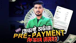 WordPress ই-কমার্সে Fixed Prepayment System যুক্ত করুন (Step by Step Guide)