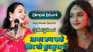 If we say and she smiles ||Dimple Bhoomi Ghazal ||AGAR HAM KAHE AUR WO MUSKURA DE #best_of_ghazal