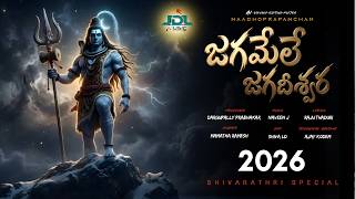 JAGAMELE JAGADEESWARA #LORDSHIVASONGS2026 #MAMATHARAMESH #NAVEENJ #JDLMUSIC