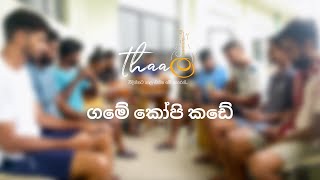Thaala | තාල - Game Kopi Kade | ගමේ කෝපි කඩේ | Sinhala Cover Song | Thaala Covers