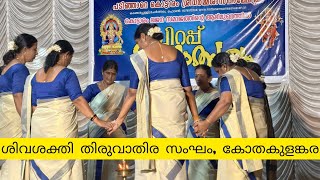 തിരുവാതിര | പടിഞ്ഞാറെ കൊട്ടാരം ശ്രീ ധർമ്മശാസ്താ ക്ഷേത്രം| ചിറപ്പ് മഹോത്സവം 2025