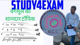 वर्गमूल का शानदार टॉपिक // Study4exam // 