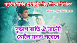 Dubhag rati oi nasoni muloi monot porene