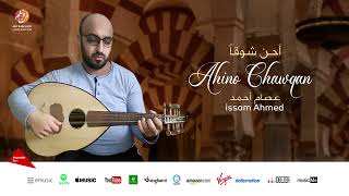 issam Ahmed - Sama3i + taqassim rast (1) |  سماعي + تقاسيم راست | موسيقى صامتة | عصام أحمد