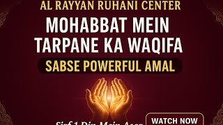 ​💥 Viral Wazifa Mehboob Ko Mohabbat Mein Tarpane Ka Wazifa | Mohabbat Ka Sabse Powerful Amal