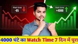 ✅️4000 Hours Watch Time Kaise Pura Kare | Full Guide For New YouTubers | WatchTime Kaise Badhaye 