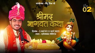 LIVE - DAY 2 ||Shrimd Bhagwat Katha || Pujya Indresh Kaushik Ji Maharaj | DALELABAD GAURIGANJ AMETHI
