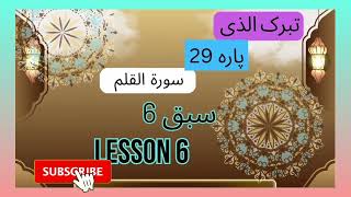 Tabarakal Laze Lesson 6