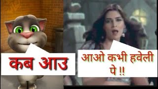 Stree With Talking Tom