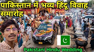 Hindu Wedding in Pakistan 🇵🇰 || Hindu Marriage in Pakistan || Pakistani Hindu Wedding || Hindu Shadi