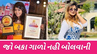 જો બકા ગાળો નહી બોલવાની કીર્તિ પટેલ ગાળાનો વરસાદ instagram લાઇવ વિડિયો ફુલ કોમેડી વિડિયો