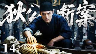 【Di Gong Unravels Cases】▶EP 14 | Liang Guanhua/Wang Ou/Song Yi💖BoomDrama