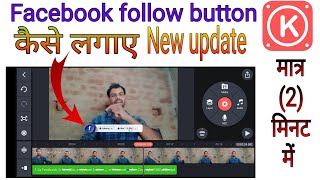 Facebook  video editing  follow button like button mein kaise फेसबुक वीडियो एडिटिंग फॉलो बटन कैसेलगे