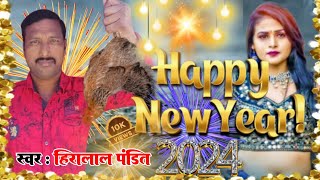 #audio_song _ #Hiralal Pandit ka Happy New Year Song 2023 _ Lyrics Rajkumar