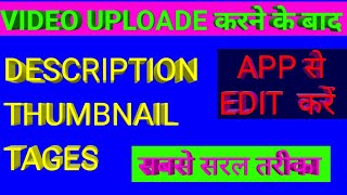 Edit video by YouTube studio app/ ।। @devendra yadav