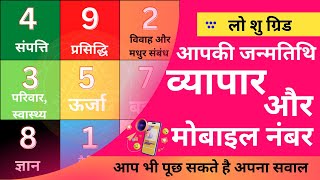 Lo Shu Grid 2023 | Lo shu Grid Business | Lo shu Grid Moble Number | Lo Shu Grid Missing Number