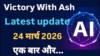 Victory With Ash Latest update today 24 मार्च 2026 एक बार और... #onpassive #ashmufareh 