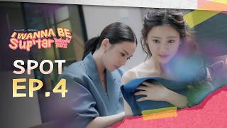 I Wanna Be Sup’Tar [SPOT EP.4] เตรียมดันสู่ซุปตาร์หน้าใหม่? หรือดันเผลอใจกันละเนี่ย~ ? | 27 ก.พ.นี้
