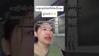 ခုတလော online မှာဖြစ်တဲ့ပြသာနာကို ပြန်လည်ဖြေရှင်းချက်