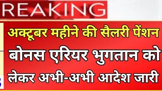बैंकों को निर्देश पेंशन भी